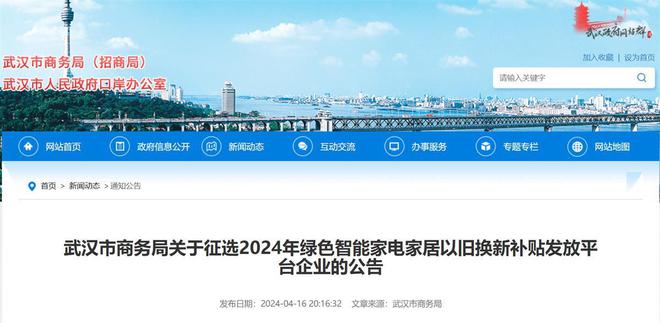 平台征集！2024年绿色智能家电家居以旧换新补贴即将发放(图1)