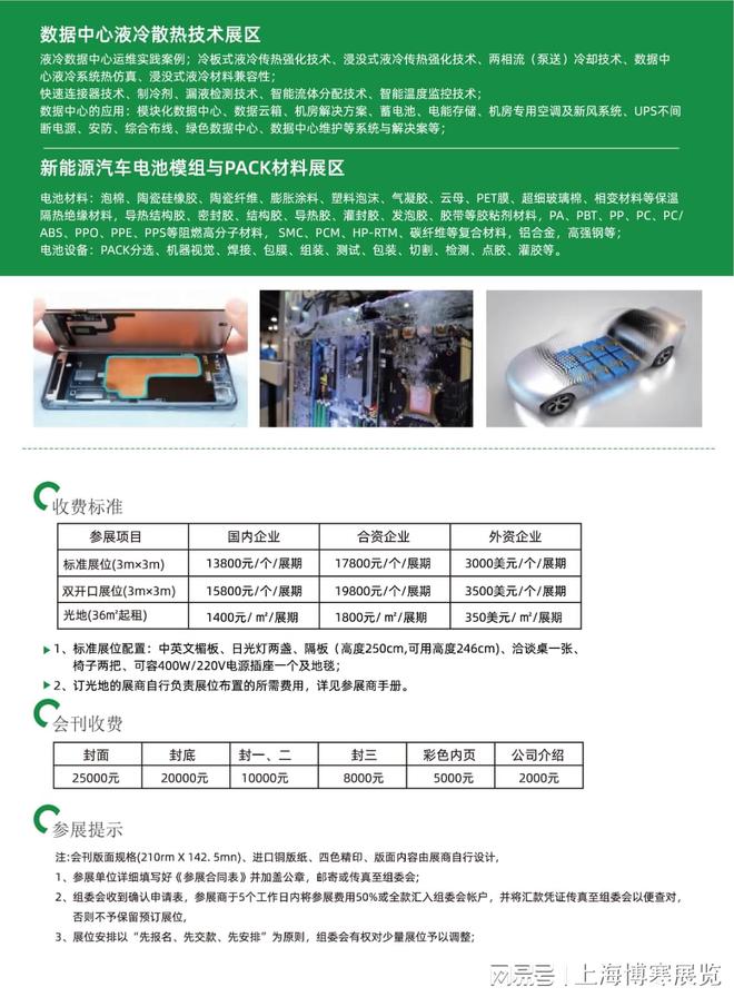 2024第十二届深圳国际热管理展览会(图4)