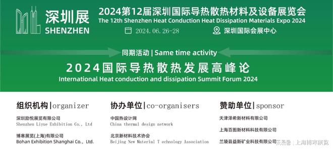 2024第十二届深圳国际热管理展览会