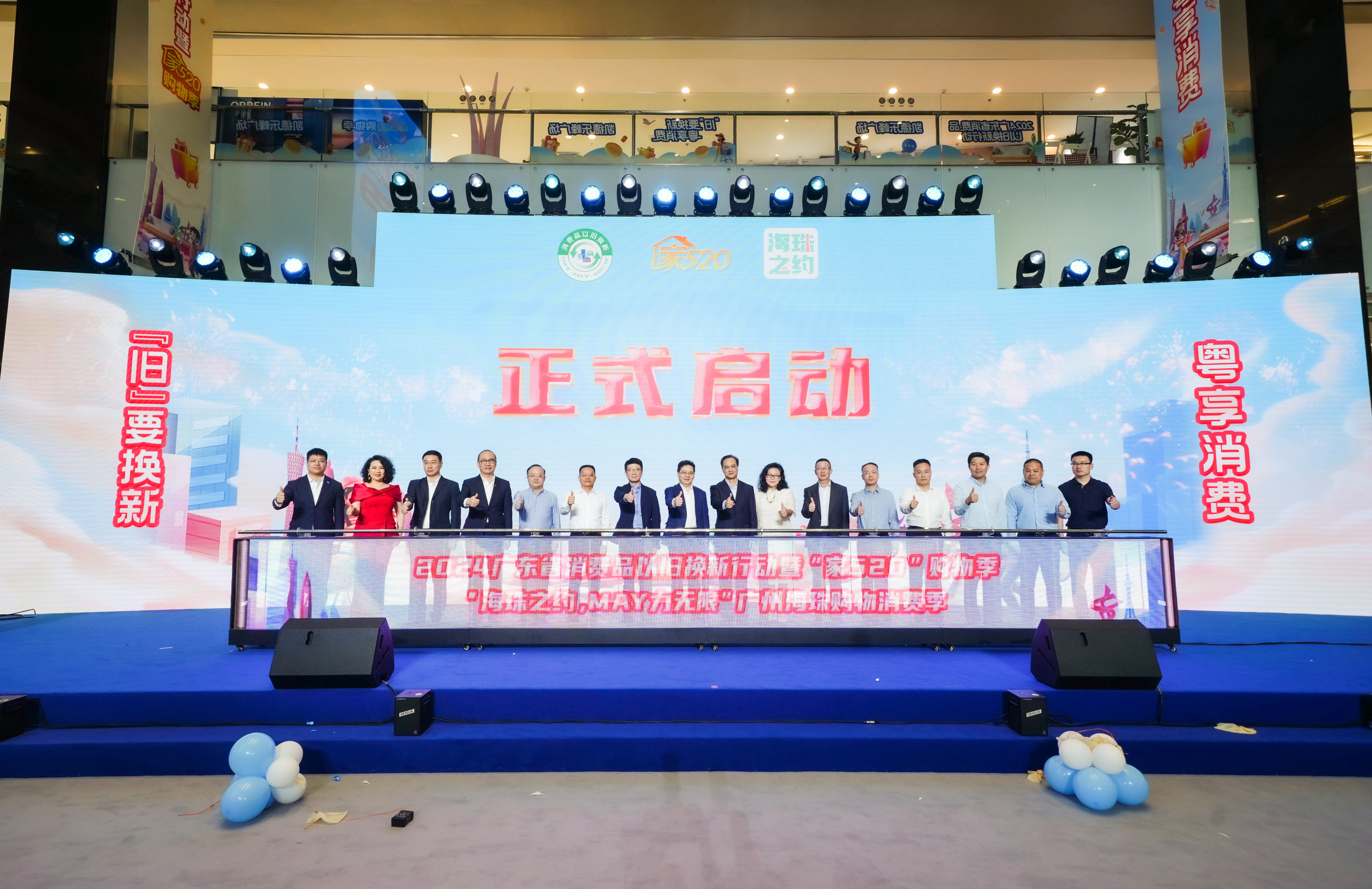线消费品以旧换新行动暨购物季开启