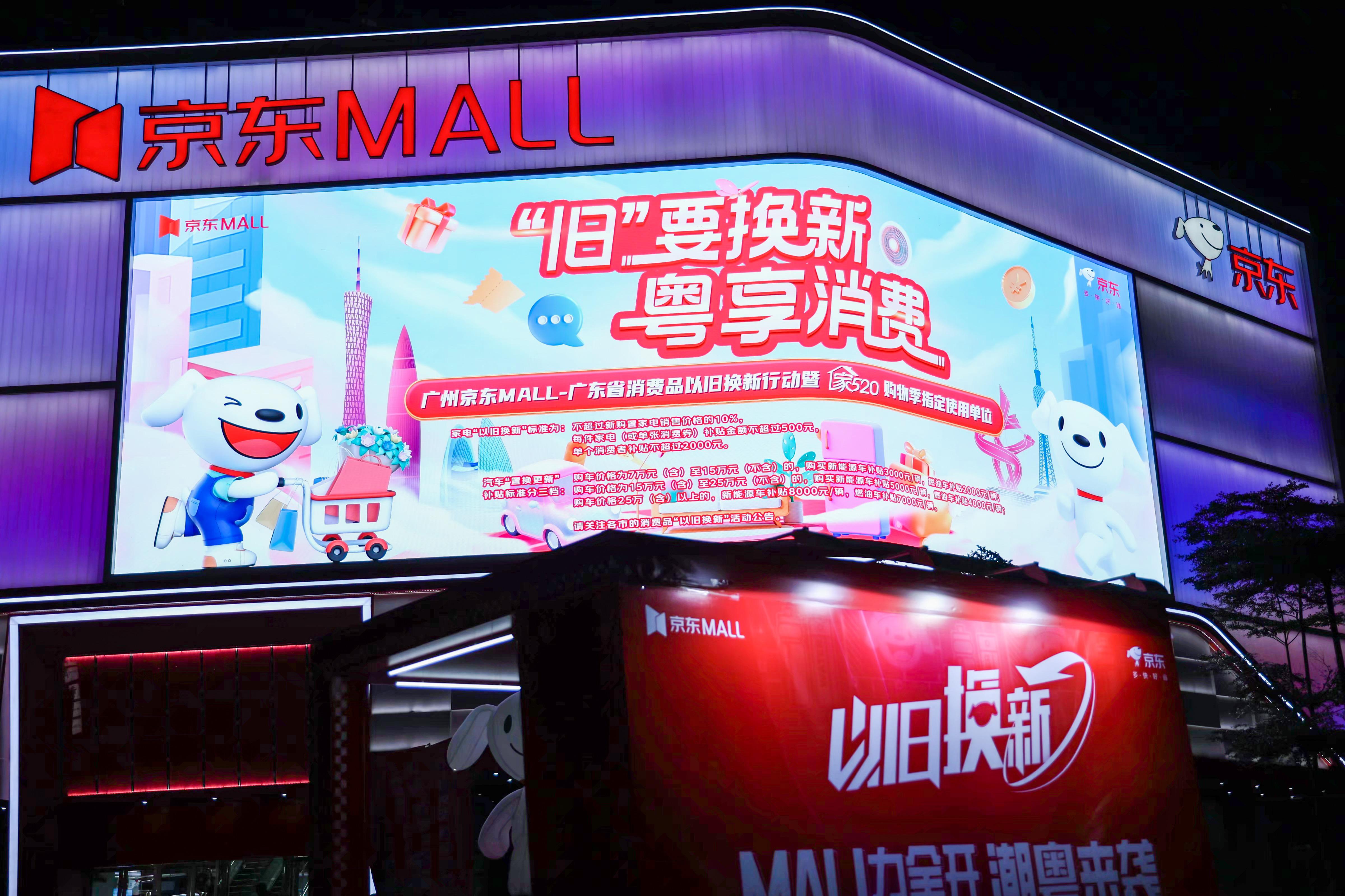 线消费品以旧换新行动暨购物季开启(图2)