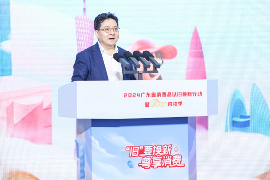 2024广东消费品以旧换新行动启动！(图2)