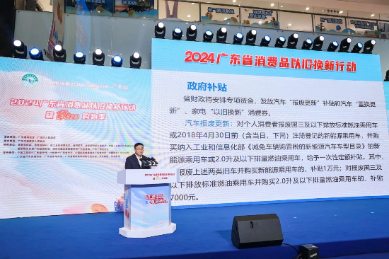 2024广东消费品以旧换新行动启动！(图4)