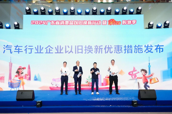 2024广东消费品以旧换新行动启动！(图7)