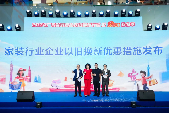2024广东消费品以旧换新行动启动！(图9)