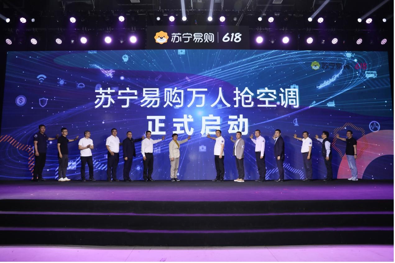 PG电子网站苏宁易购在京举行2024空调消费趋势发布暨万人抢空调启动仪式