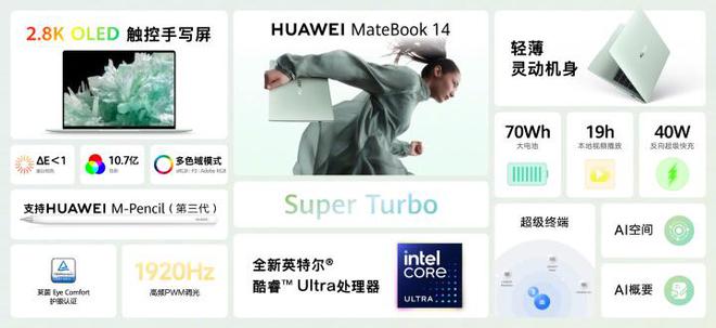 华为MateBook142024国行发布售价6099元起(图4)