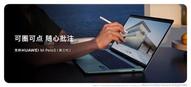 华为MateBook142024国行发布售价6099元起(图3)