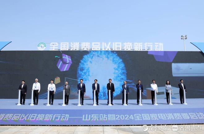 PG平台补贴2亿元！2024全国家电消费季在青启动