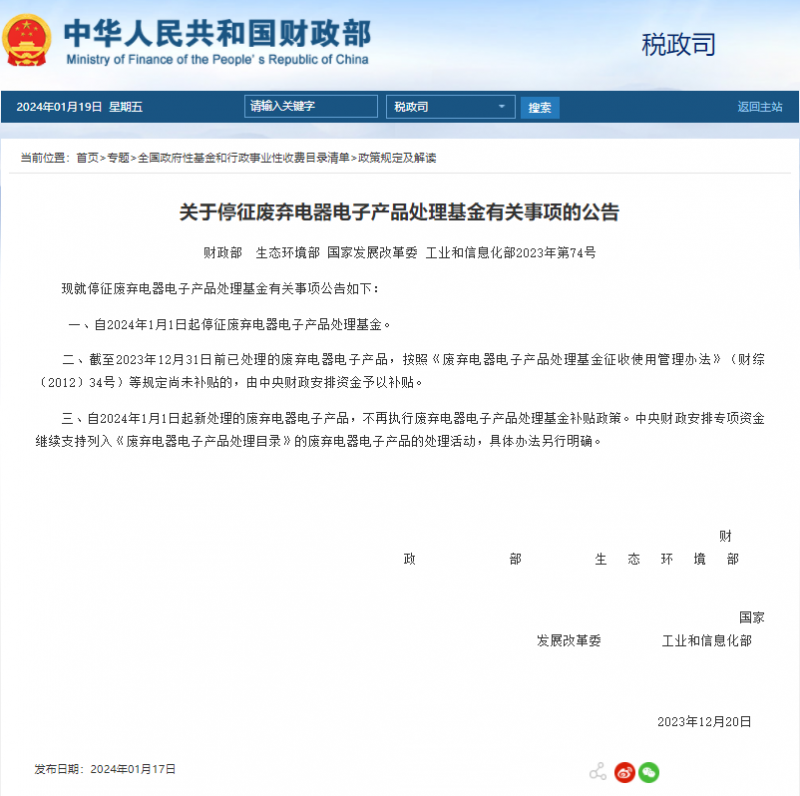家电行业迎来2024年第一个大红包(图1)