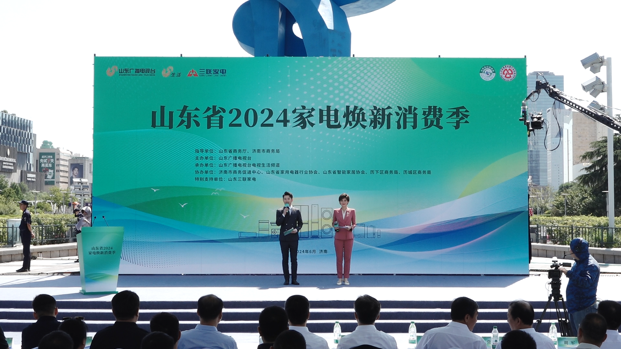 山东省2024家电焕新消费季启幕(图1)