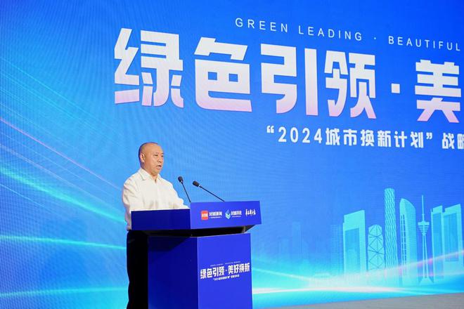 “绿色引领·美好换新”2024城市换新计划正式启动(图3)