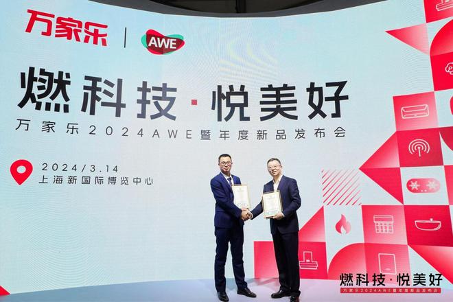 技术驱动行业变革从万家乐亮相AWE2024看见厨卫智能化新趋势(图4)