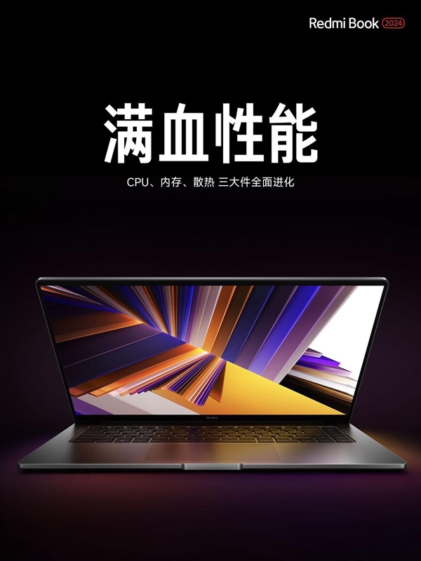 PG平台4199元起！RedmiBook2024发布：47W满血性能(图1)