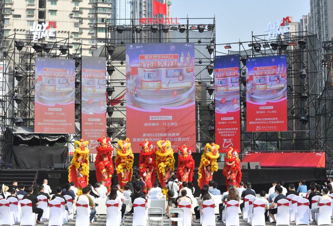 2024“爱尚重庆·九上坡区”家电以旧换新消费季启幕重庆首家京东MALL开业！