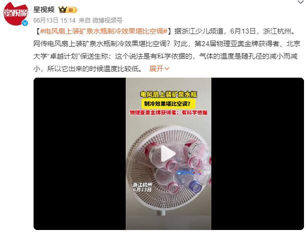 电风扇装上瓶子秒变空调物理学霸认证有效
