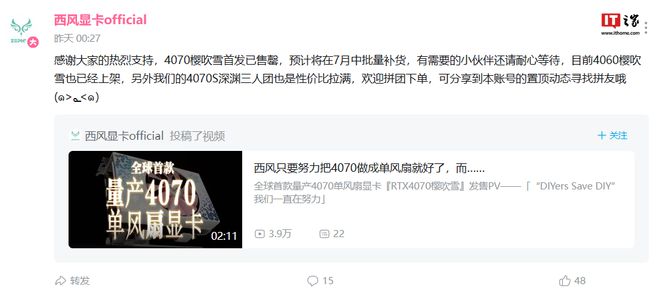 全球首款量产RTX4070单风扇显卡西风樱吹雪新品发布(图2)