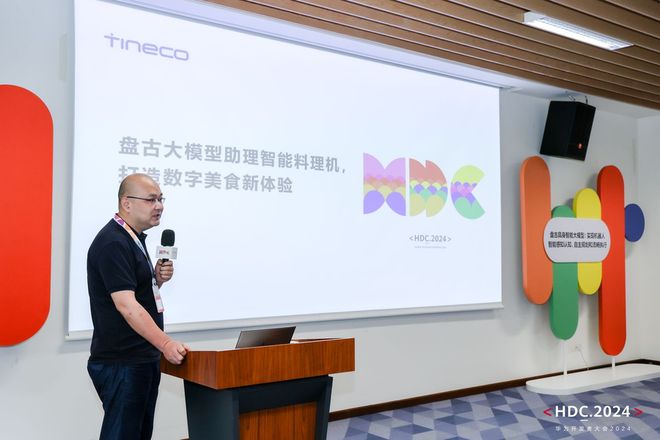 PG平台添可精彩亮相华为开发者大会2024引领智能家电AI技术创新应用新潮流