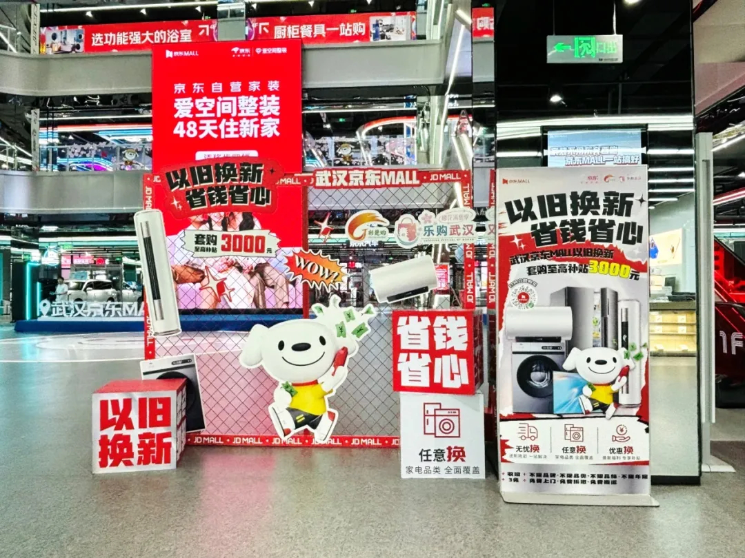 “2024武汉市家电以旧换新”活动盛大启动(图3)