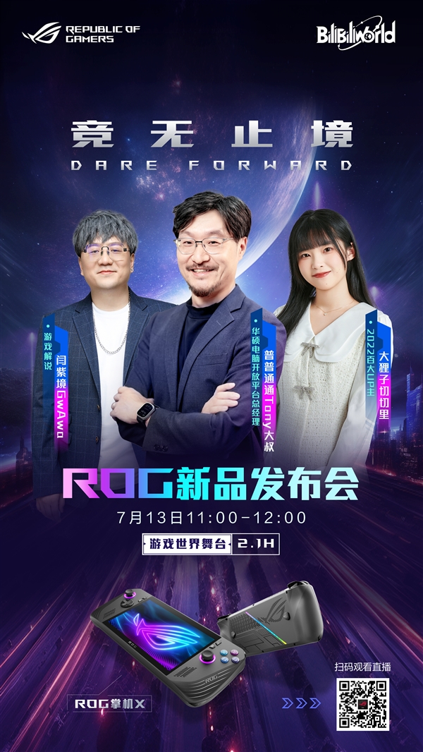 PG电子平台BW2024盛典来袭！ROG掌机X新品首亮相实力再进化(图3)