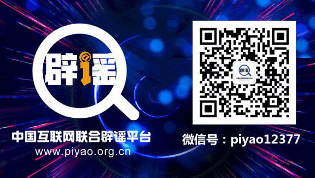 PG电子平台今日辟谣（2024年7月9日）(图3)