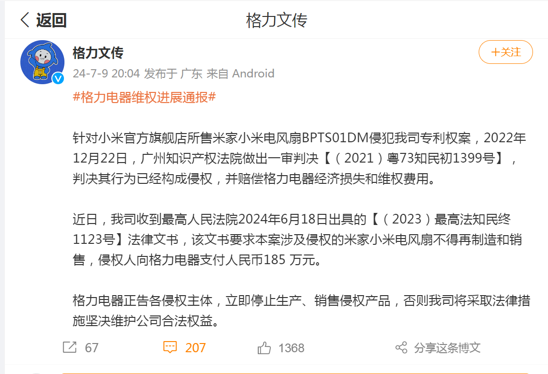 刚刚小米回应“格力胜诉”获赔185万元：并未收到任何环境电器相关诉讼