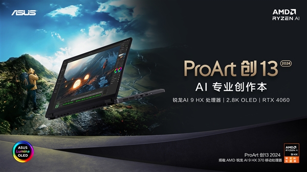 PG电子网站14999元！华硕ProArt创132024笔记本发布：支持360°