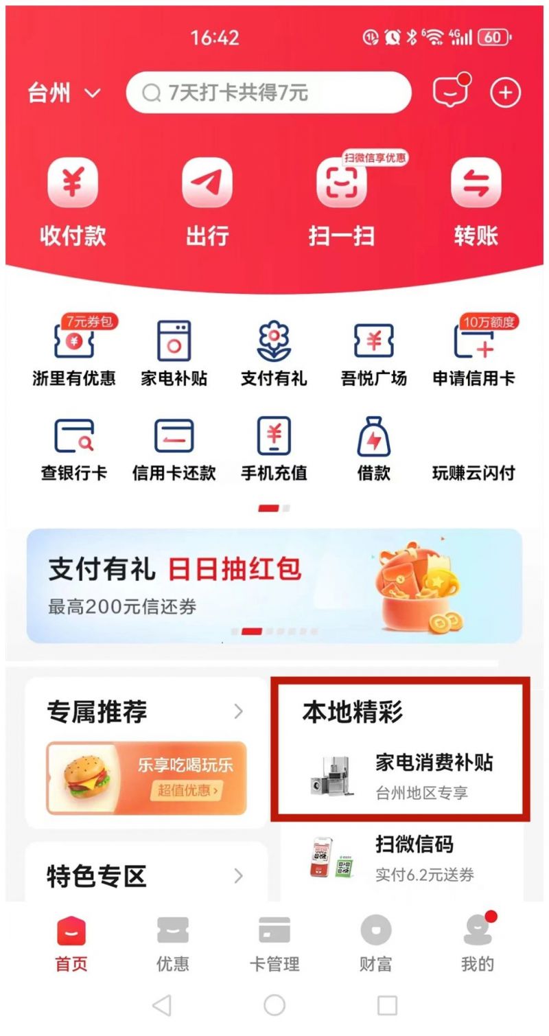 2024椒江区家电消费补贴活动怎么参与？