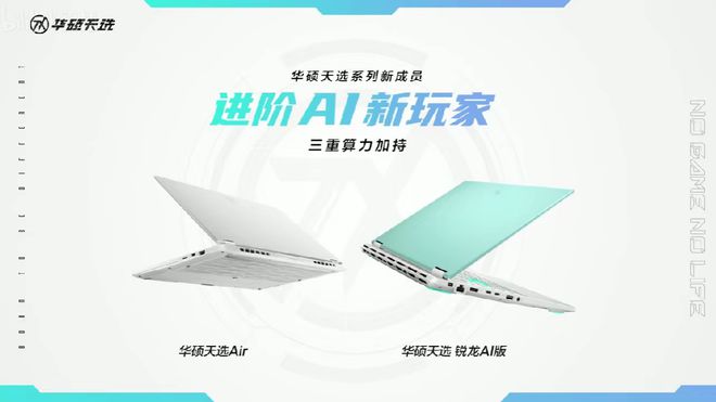 华硕天选Air2024：14英寸性能巨献8999元开启预约(图2)