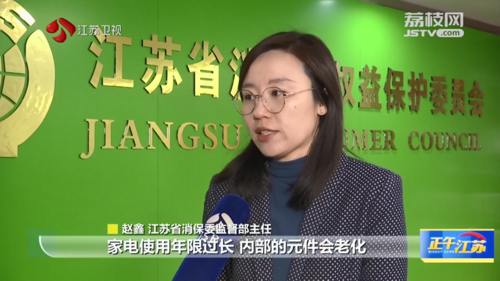 全聚焦｜江苏消保委发布2024全省家电免费检测行动