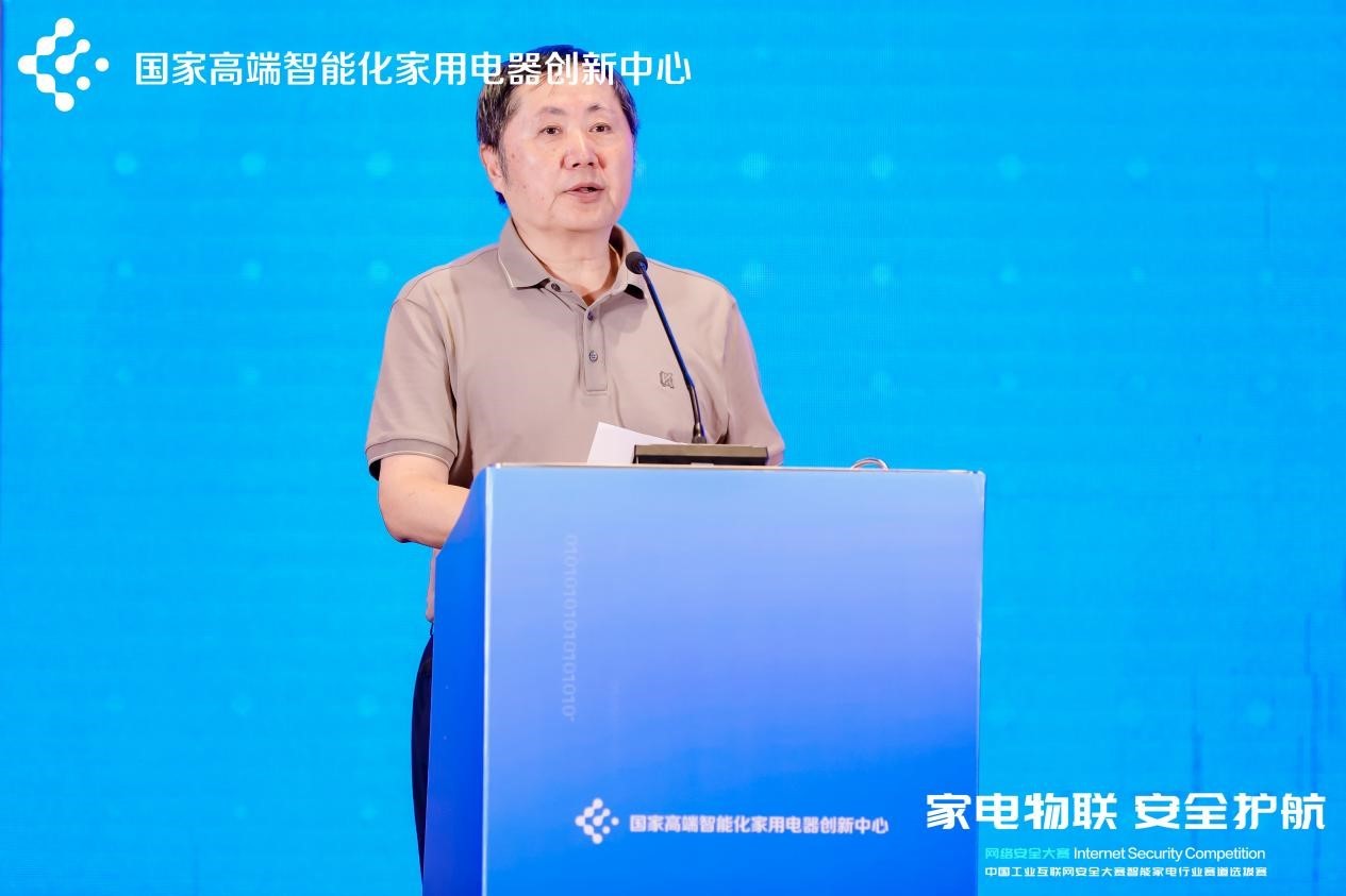 PG电子平台2024中国工业互联网安全大赛智能家电行业赛道选拔赛圆满落幕(图2)