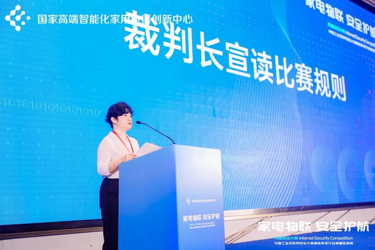 PG电子平台2024中国工业互联网安全大赛智能家电行业赛道选拔赛圆满落幕(图4)