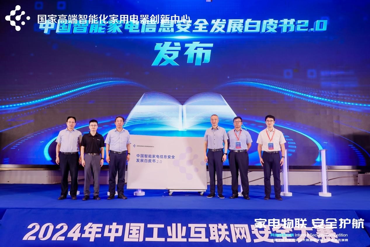 PG电子平台2024中国工业互联网安全大赛智能家电行业赛道选拔赛圆满落幕(图5)