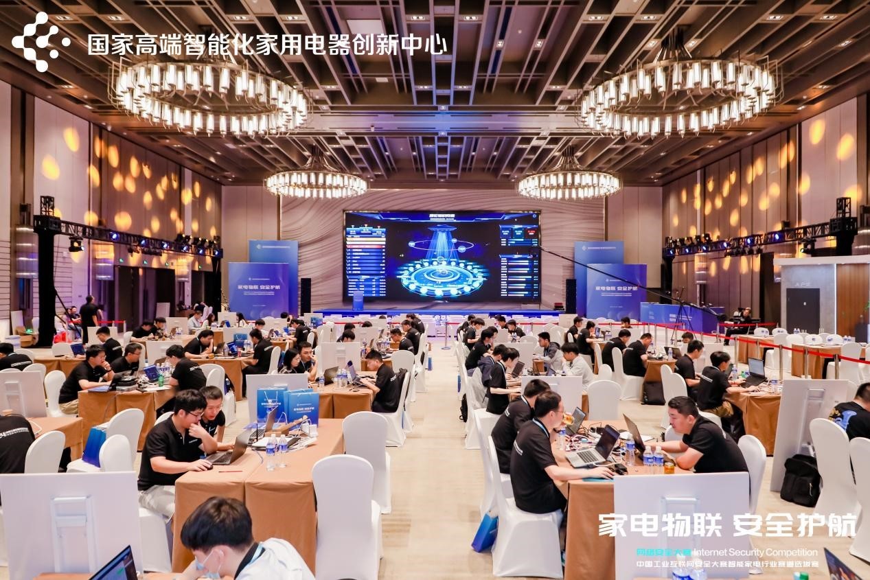 PG电子平台2024中国工业互联网安全大赛智能家电行业赛道选拔赛圆满落幕(图1)