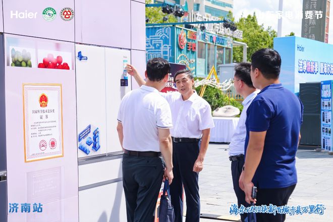 2024山东家电消费节·海尔以旧换新百城千县万里行活动成功举办(图2)