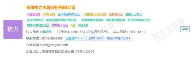 2024年中国十大白色家电企业一览:格力正开发“不要电”空调距离商业化落地还有多远?(图3)