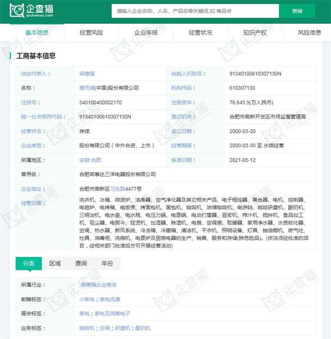 2024年中国十大白色家电企业一览:格力正开发“不要电”空调距离商业化落地还有多远?(图8)