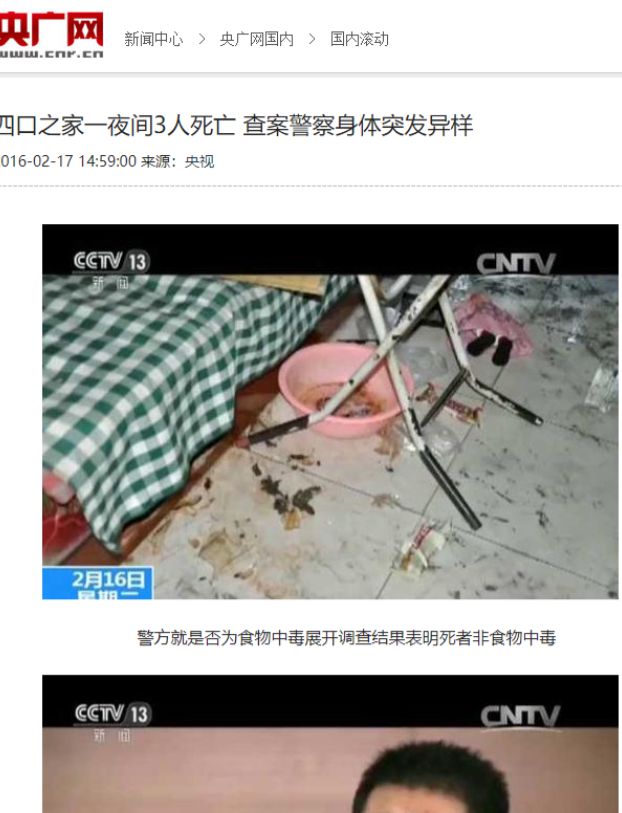 一家4口一夜之间死亡3人调查期间警察差点中招都因电风扇?(图11)