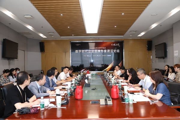 2024企业家大会平行论坛——数字时代企业品牌形象建设论坛在京召开