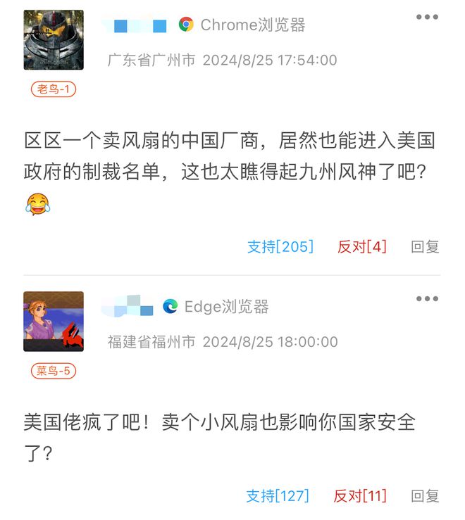 卖个风扇都要被制裁“白宫严选”越来越离谱了！(图3)