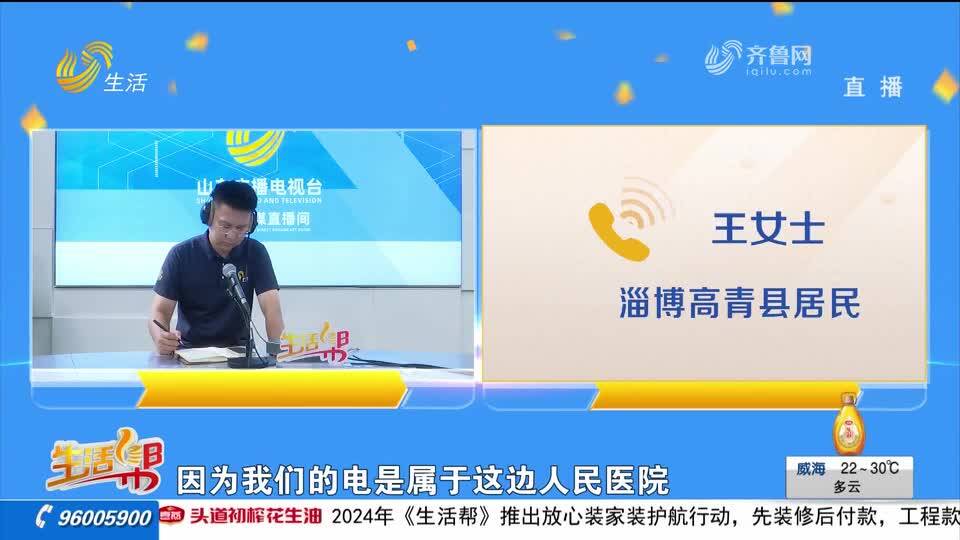 高青县一小区电压不稳家用电器无法正常工作居民生活受影响(图2)