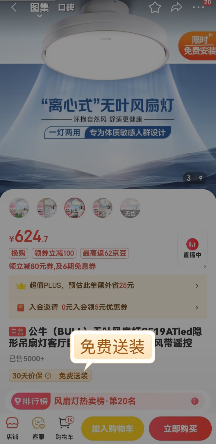 PG电子平台无惧三伏天热浪！京东携公牛等大牌甄选免费装自营风扇灯(图1)