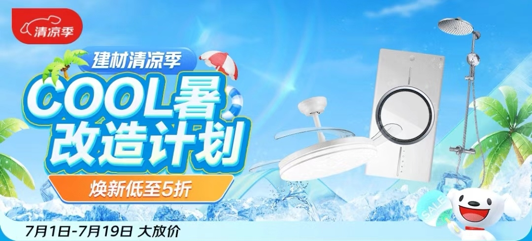 PG电子平台无惧三伏天热浪！京东携公牛等大牌甄选免费装自营风扇灯(图3)