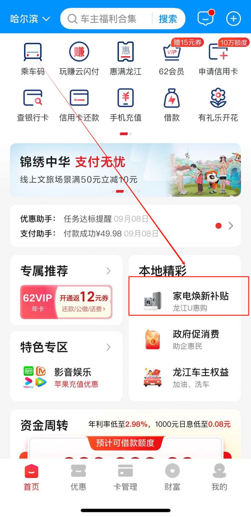 PG电子平台2024哈尔滨家电以旧换新咨询电话