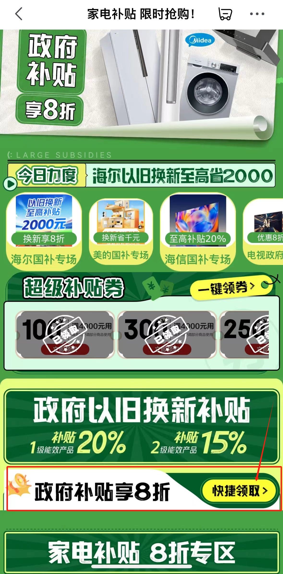政府家电以旧换新补贴怎么操作？2024年家电以旧换新流程