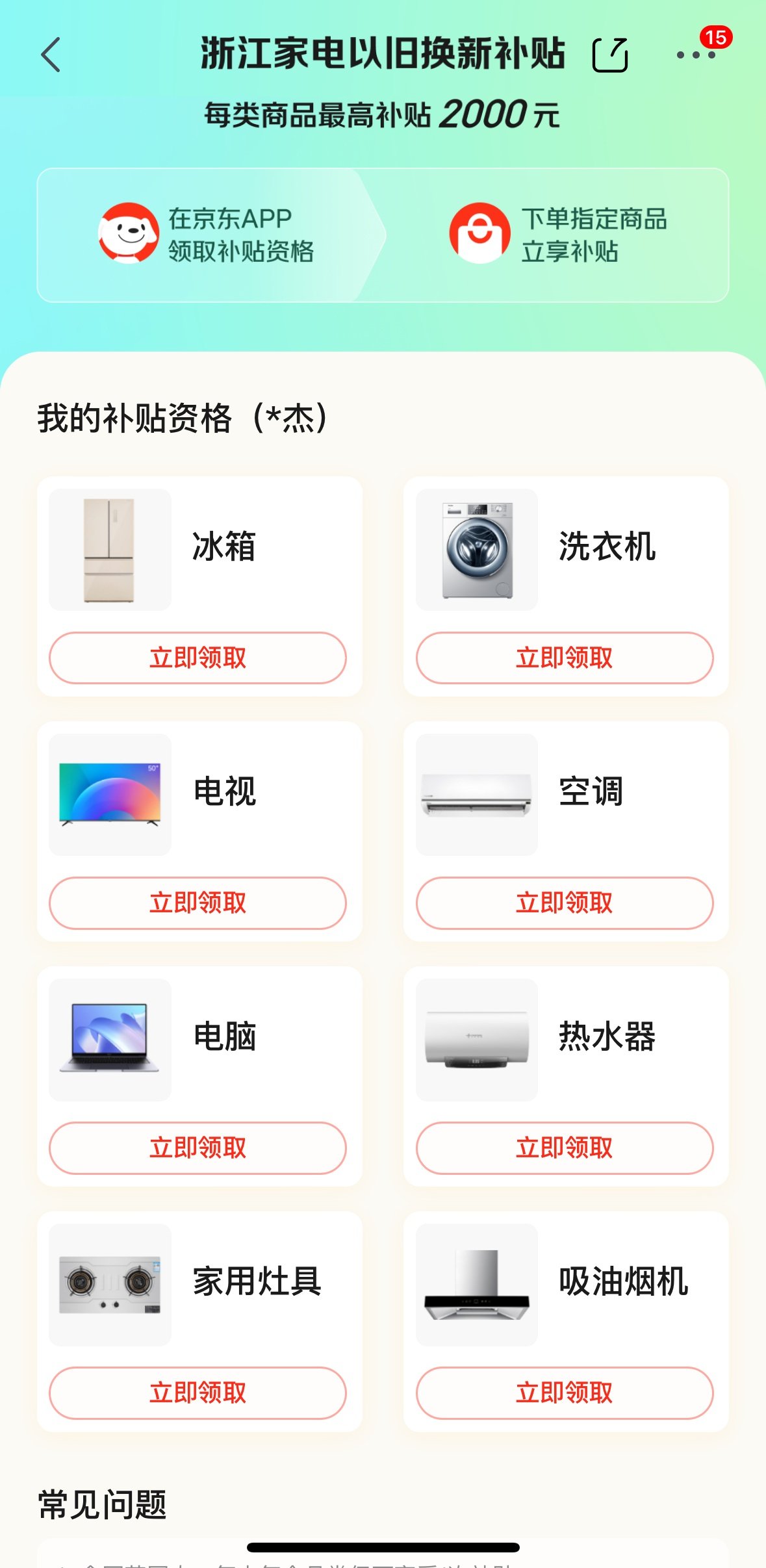 政府家电以旧换新补贴怎么操作？2024年家电以旧换新流程(图2)