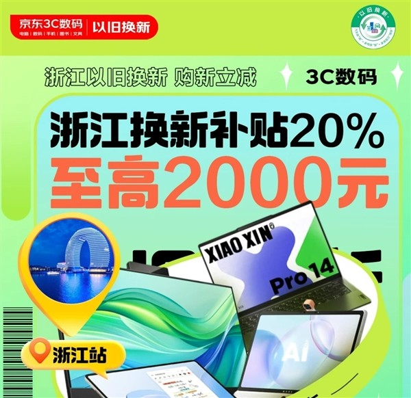 2024多地家电政府补贴大盘点!8类家电可用至高可省16000元(图4)