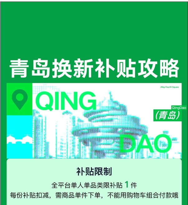2024多地家电政府补贴大盘点!8类家电可用至高可省16000元(图5)
