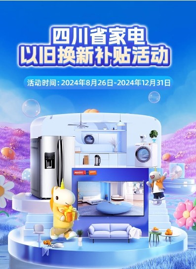 2024多地家电政府补贴大盘点!8类家电可用至高可省16000元(图7)
