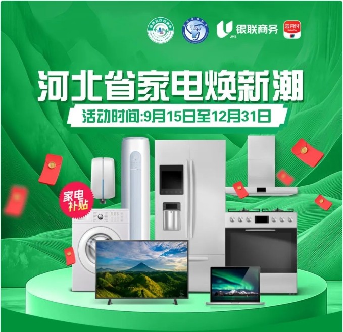 2024多地家电政府补贴大盘点!8类家电可用至高可省16000元(图8)